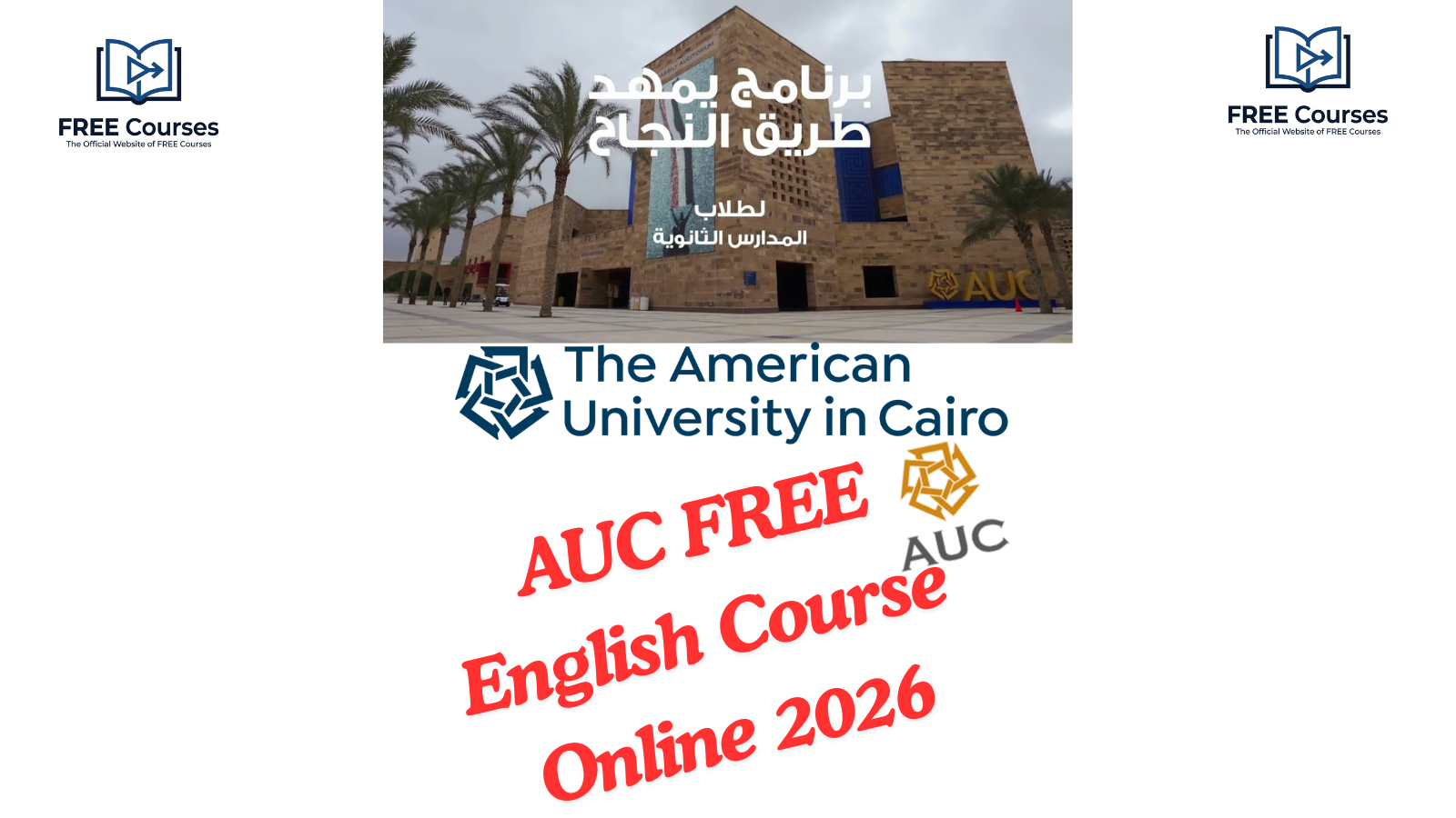 كورس الجامعة الأمريكية المجاني 2026..قدم الآن