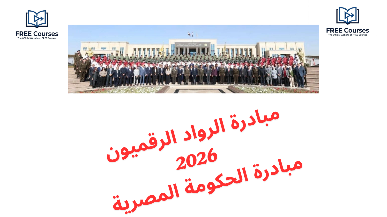 2026 مبادرة الرواد الرقميون