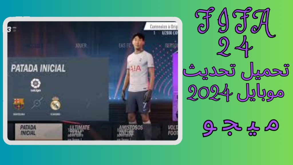 تنزيل فيفا FIFA 24 موبايل 2024 للاندرويد و الايفون اخر اصدار 