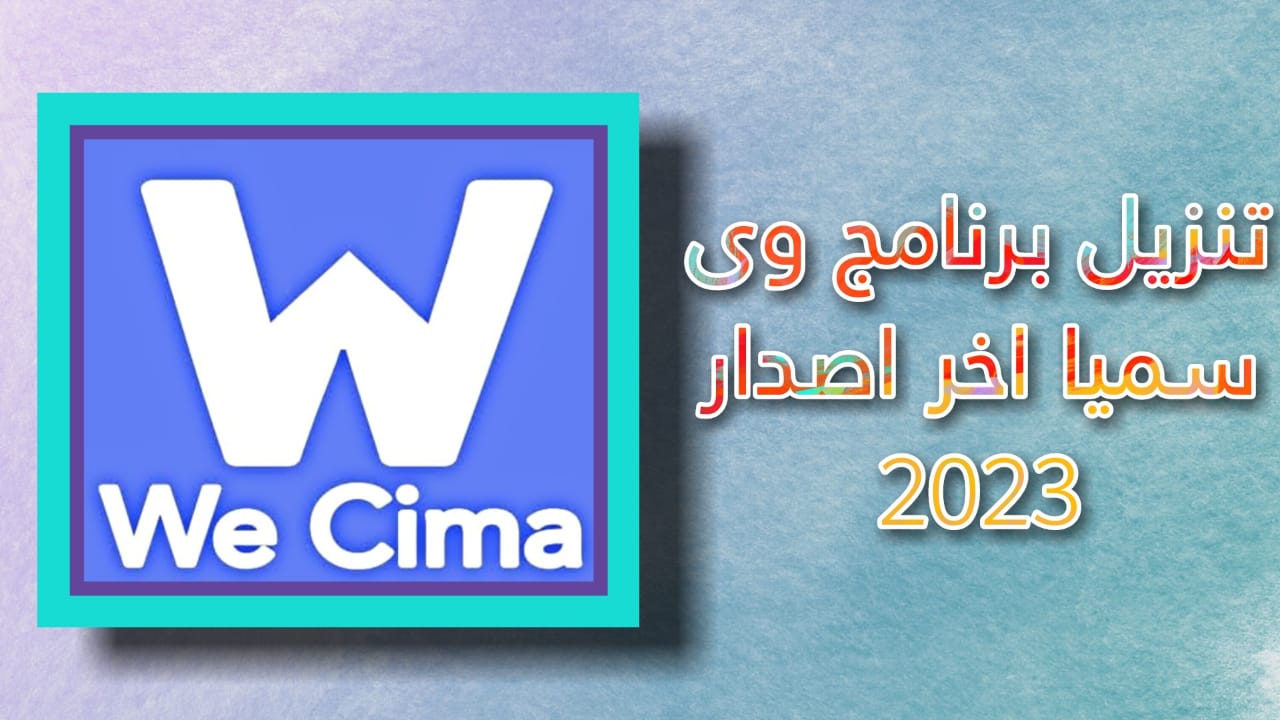 وى سيما