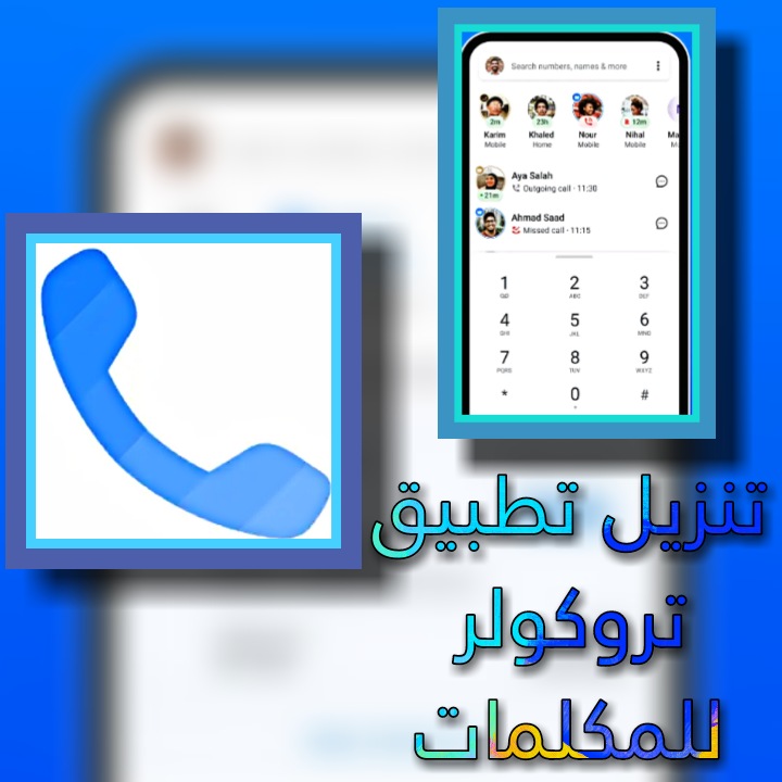 تروكلر