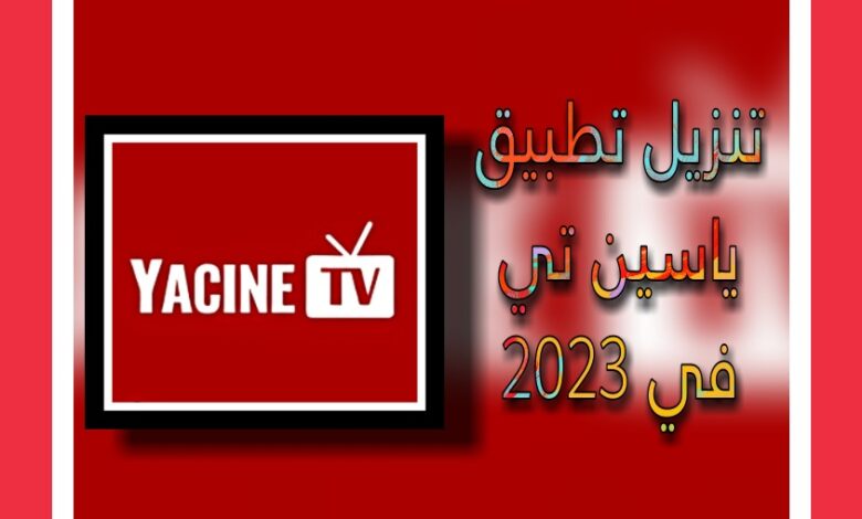 yacine tv