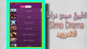 simo drama