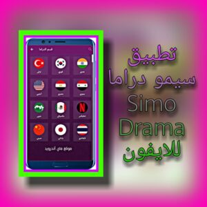 simo drama