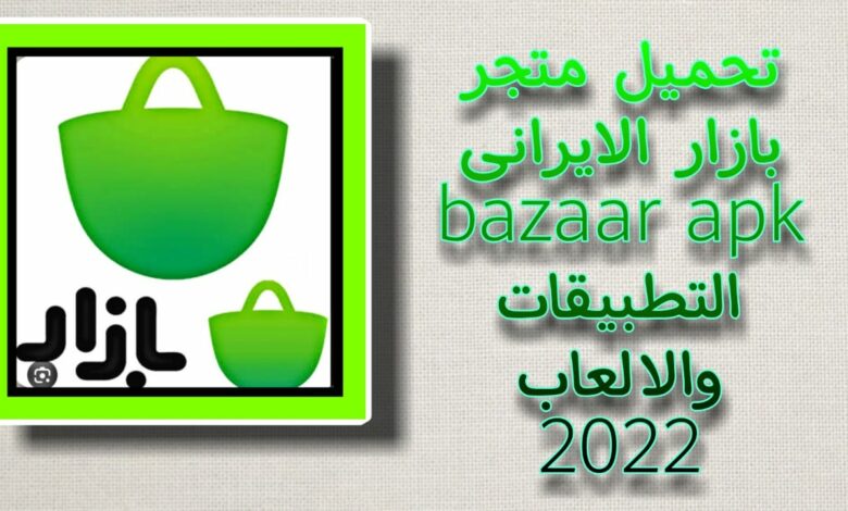 bazaar