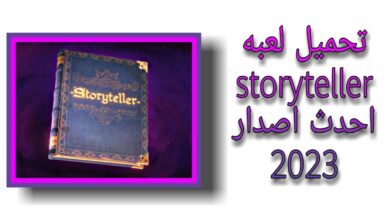 تحميل لعبة storyteller apk مجانا للاندرويد والايفون اخر اصدار 2025