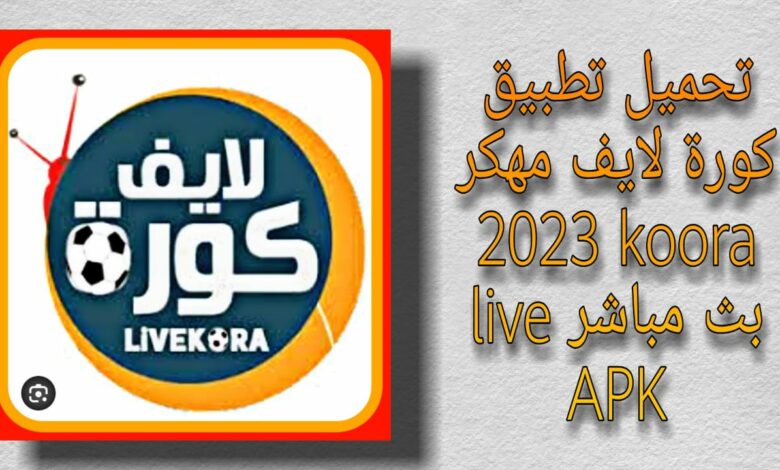 koora live