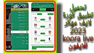 koora live