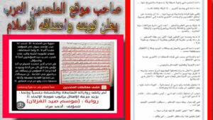 موقع الملحدين العرب