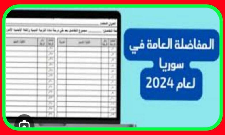 المفاضلة الالكترونية