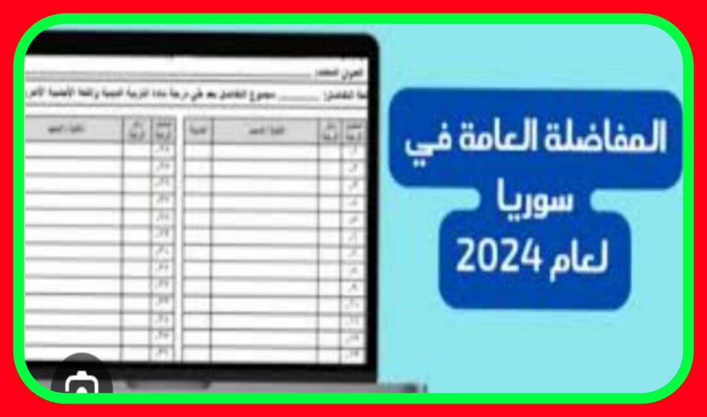 المفاضلة الالكترونية