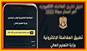 المفاضلة الالكترونية