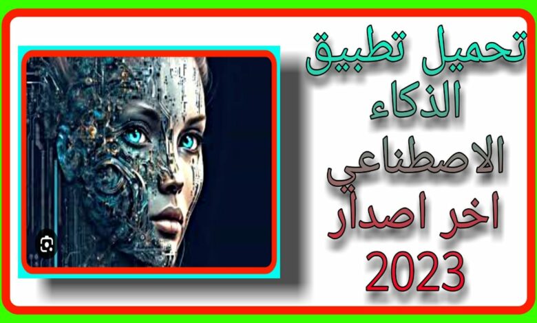 برنامج الذكاء الاصطناعي