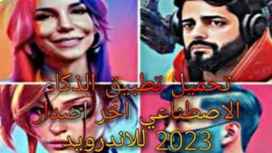 برنامج الذكاء الاصطناعي