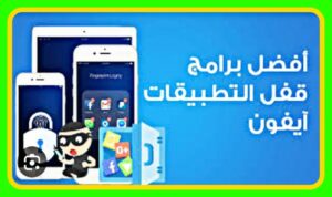 برنامج قفل الصور والفيديو