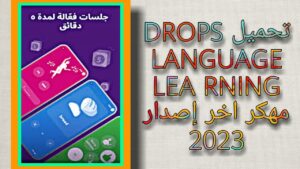 تحميل Drops Language Learning