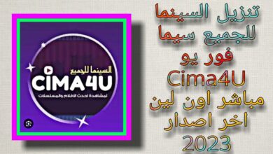 سيما فور يو