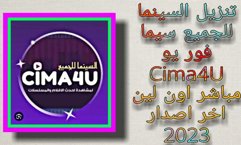 سيما فور يو