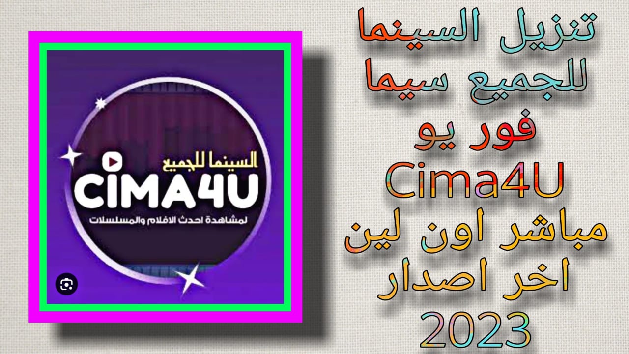 سيما فور يو