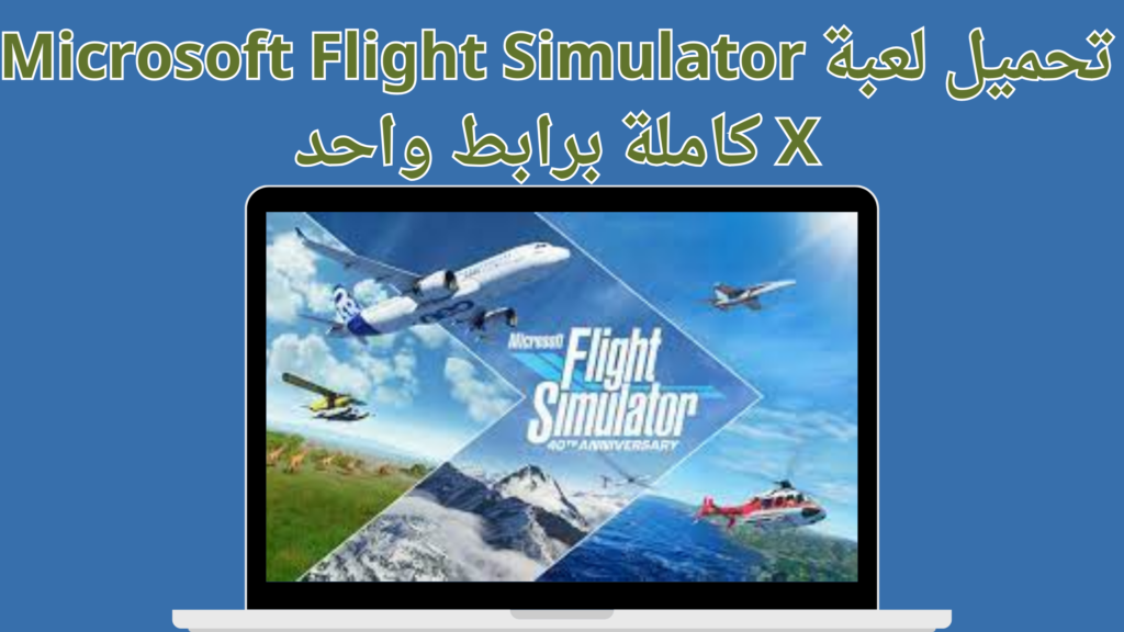 تحميل لعبة محاكاة الطيران Flight Simulator 2024 للاندرويد