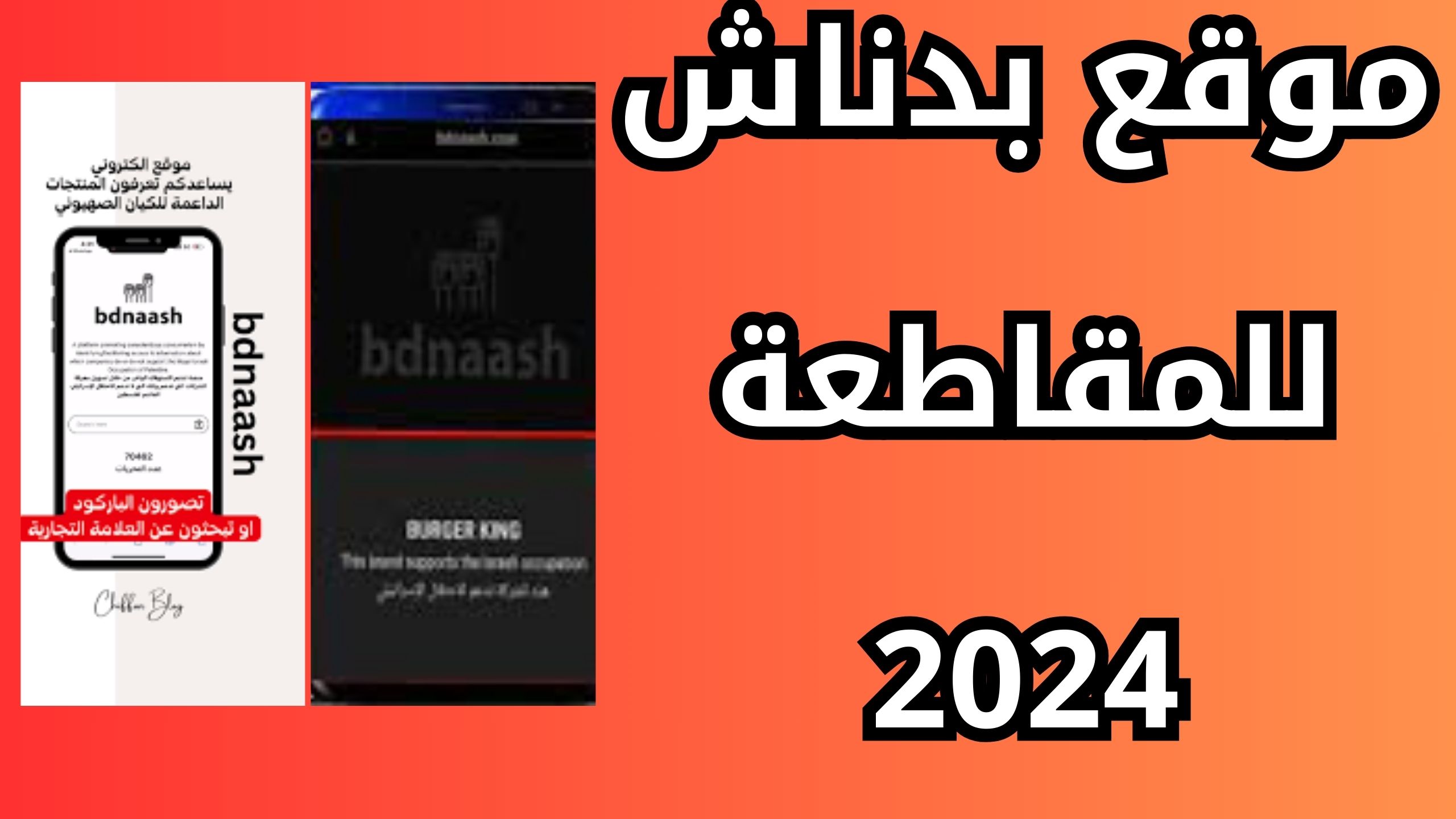تحميل تطبيق بدناش bdnaash للاندرويد وللايفون برابط مباشر 2024
