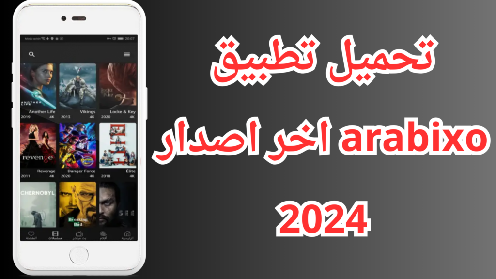 تحميل تطبيق arabixo لمشاهده الافلام اخر اصدار 2024 من ميديا فاير