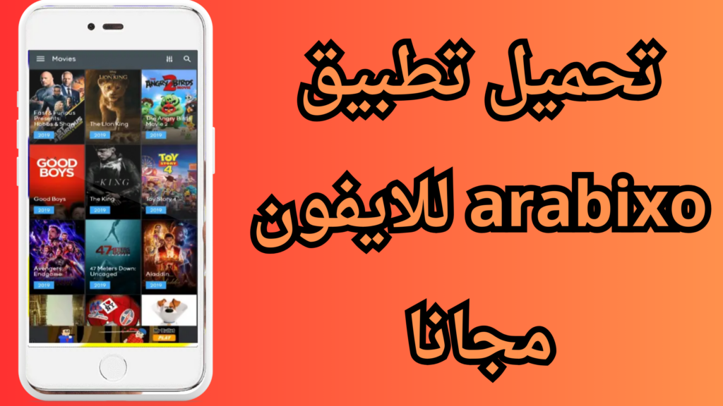 تحميل تطبيق arabixo لمشاهده الافلام اخر اصدار 2024 من ميديا فاير