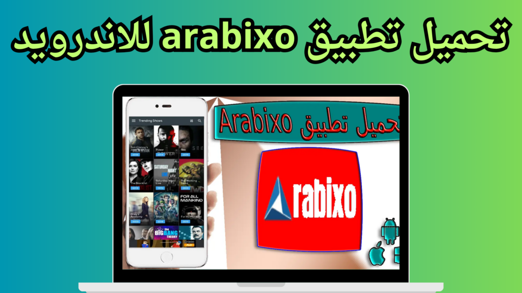 تحميل تطبيق arabixo لمشاهده الافلام اخر اصدار 2024 من ميديا فاير