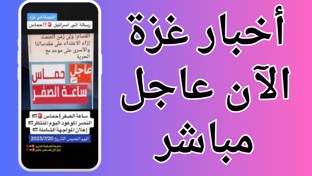 غزة الآن عاجل نقلا عن موقع روتر العبري&nbsp;2024