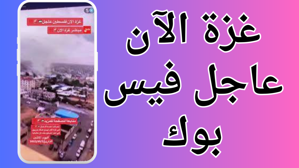 غزة الآن عاجل نقلا عن موقع روتر العبري&nbsp;2024