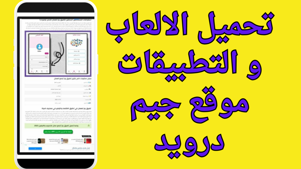 موقع جيم درويد لتحميل التطبيقات والالعاب المهكرة والمدفوعة مجانا