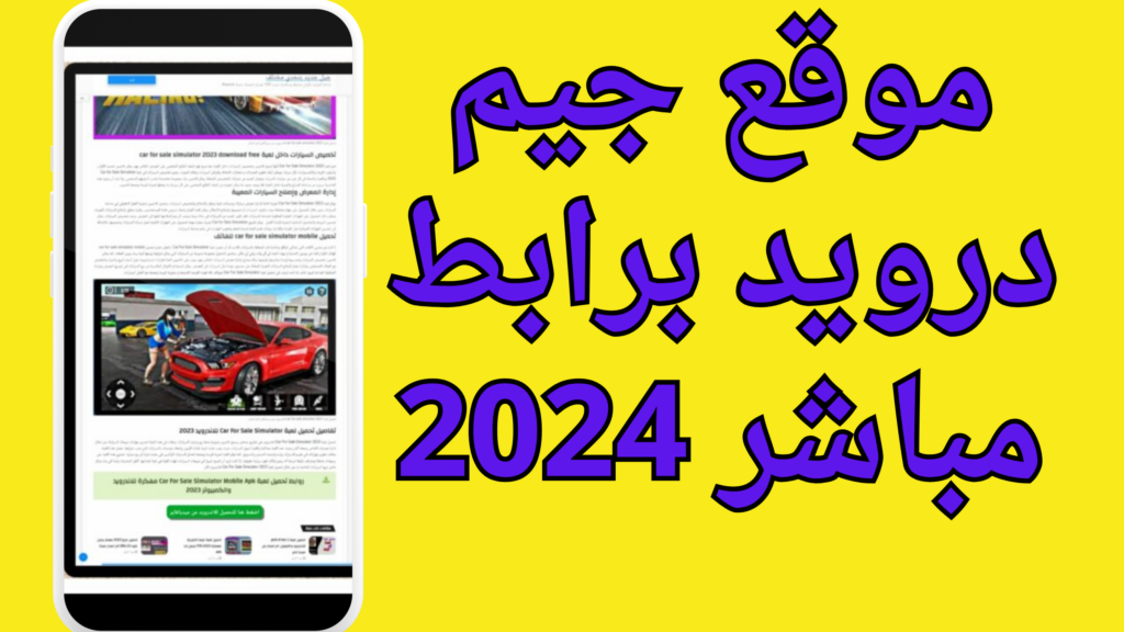 موقع جيم درويد لتحميل التطبيقات والالعاب المهكرة والمدفوعة مجانا