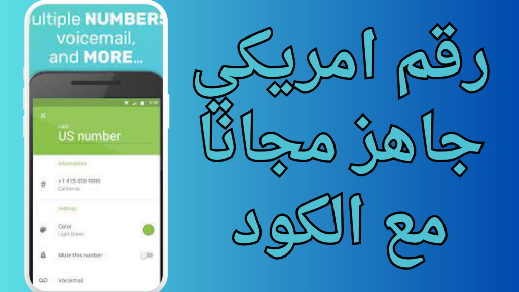 طريقه عمل رقم امريكي مجاني للواتس اب مع الكود 2023 مجانا رقم وهمي