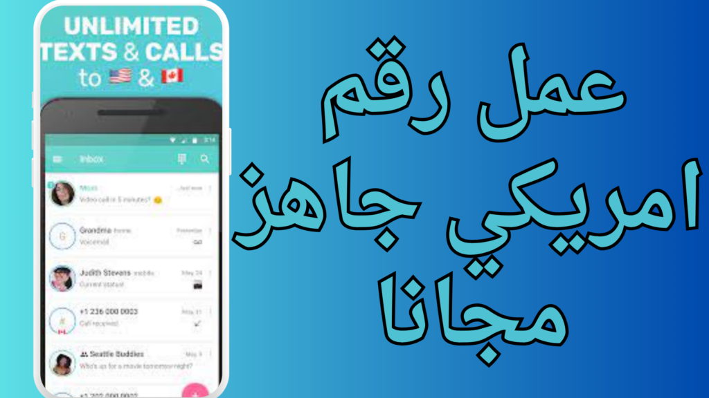 طريقه عمل رقم امريكي مجاني للواتس اب مع الكود 2023 مجانا رقم وهمي
