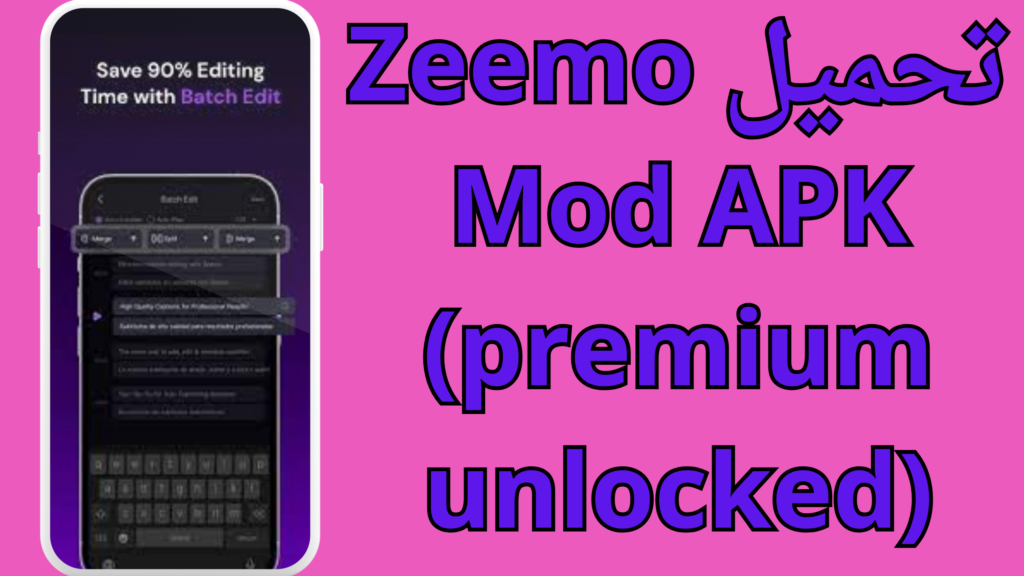 تحميل برنامج Zeemo Captions مهكر 2024 بدون علامة مائية برابط مباشر