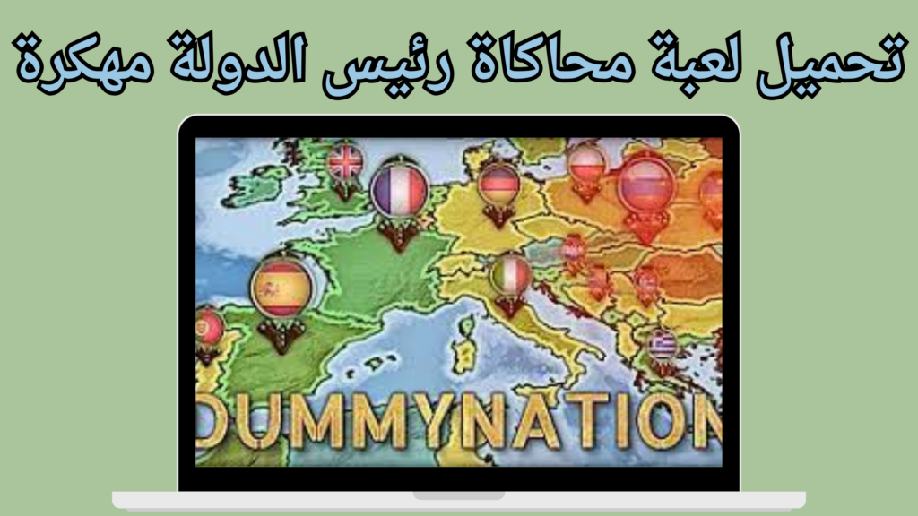 تحميل لعبة Dummynation APK مهكرة اخر اصدار من ميديا فاير 2024