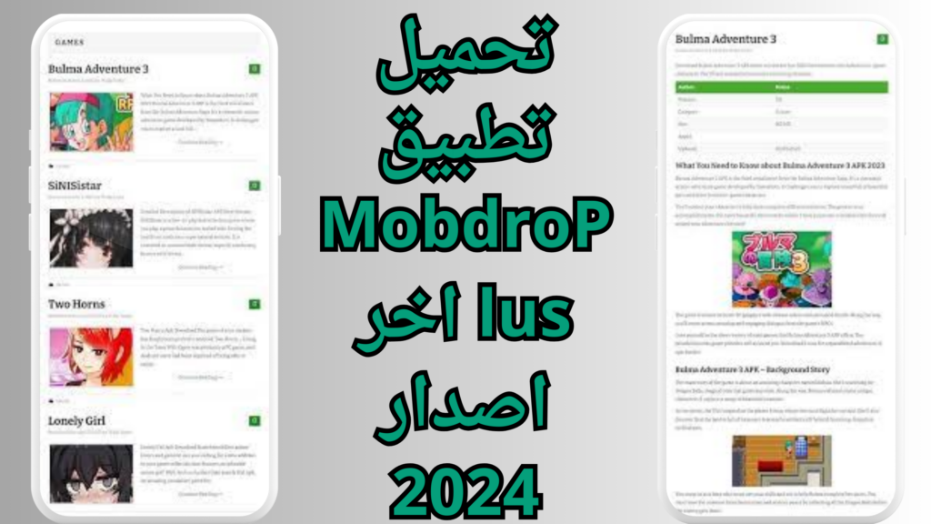 تحميل تطبيق mobdroplus للاندرويد والايفون اخر اصدار 2024
