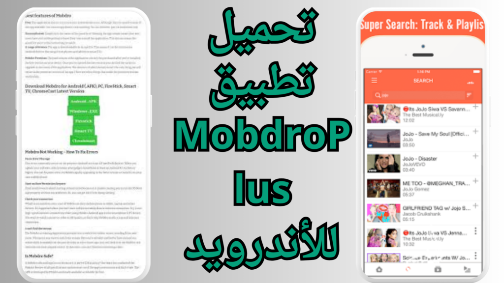 تحميل تطبيق mobdroplus للاندرويد والايفون اخر اصدار 2024