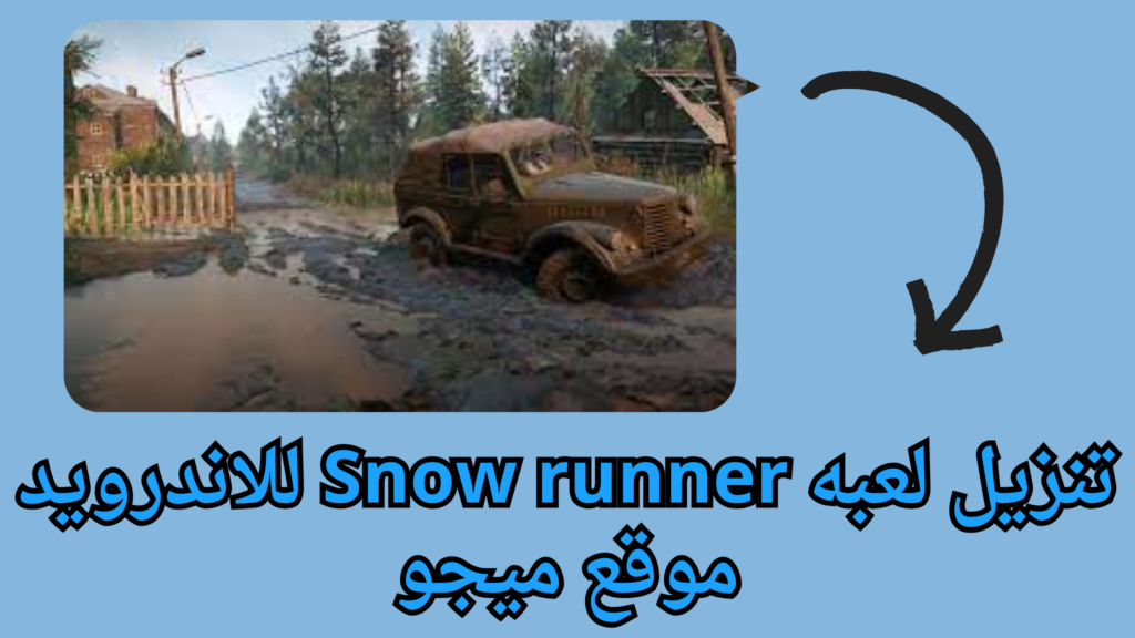 تحميل لعبة snowrunner اخر اصدار برابط مباشر من ميديا فاير