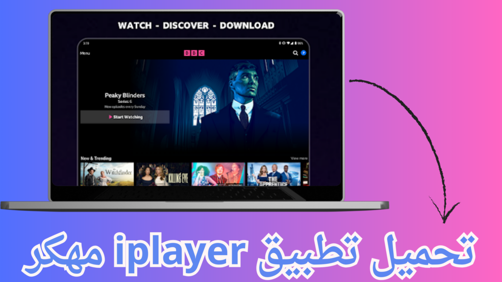 تنزيل تطبيق iplayer apk مهكر بدون اعلانات 2024