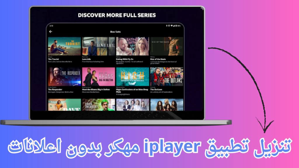 تنزيل تطبيق iplayer apk مهكر بدون اعلانات 2024