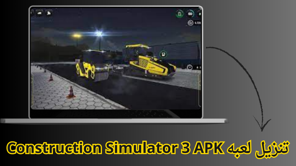 تنزيل لعبة construction simulator 3 مهكرة برابط مباشر من ميديا&nbsp;فاير&nbsp;2024