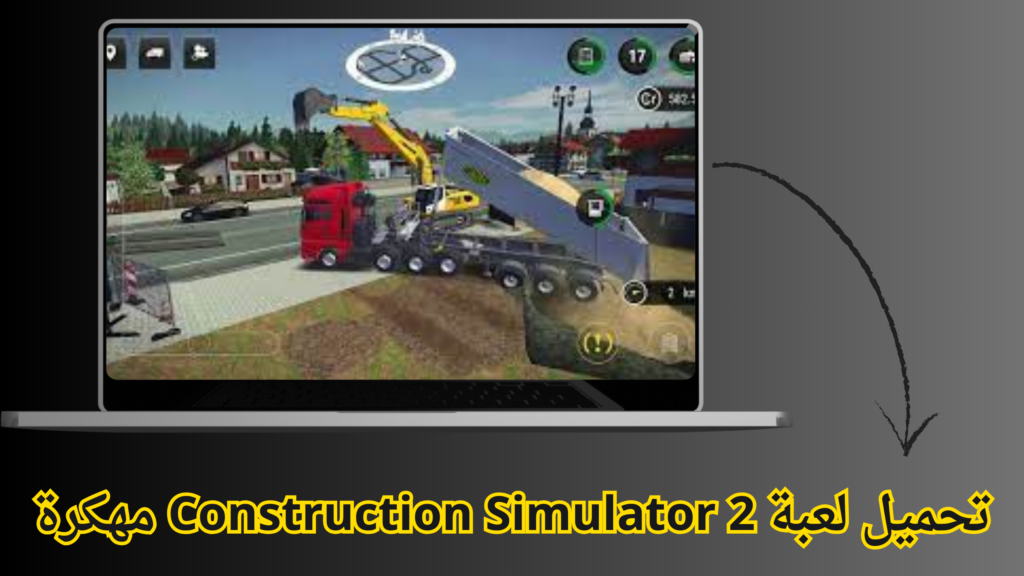 تنزيل لعبة construction simulator 3 مهكرة برابط مباشر من ميديا&nbsp;فاير&nbsp;2024