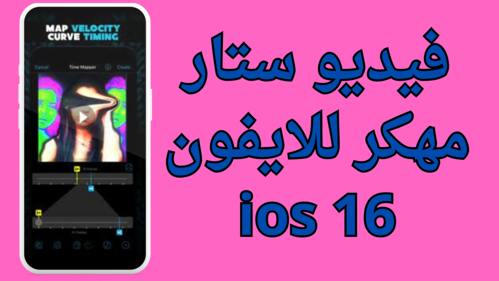 تحميل تطبيق تويك دور فيديو ستار مهكر apk اخر اصدار 2024