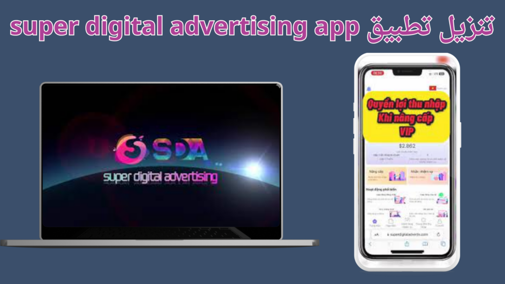 تحميل تطبيق super digital advertising للاندرويد والايفون برابط مباشر 2024