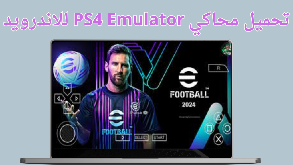 تحميل محاكي ps4 pro للاندرويد مجانا 2024 اخر اصدار من ميديا فاير