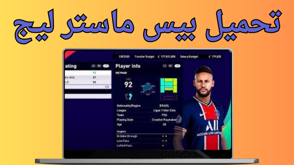 تحميل لعبة بيس ماستر ليج pes master league mobile اخر اصدار 2024