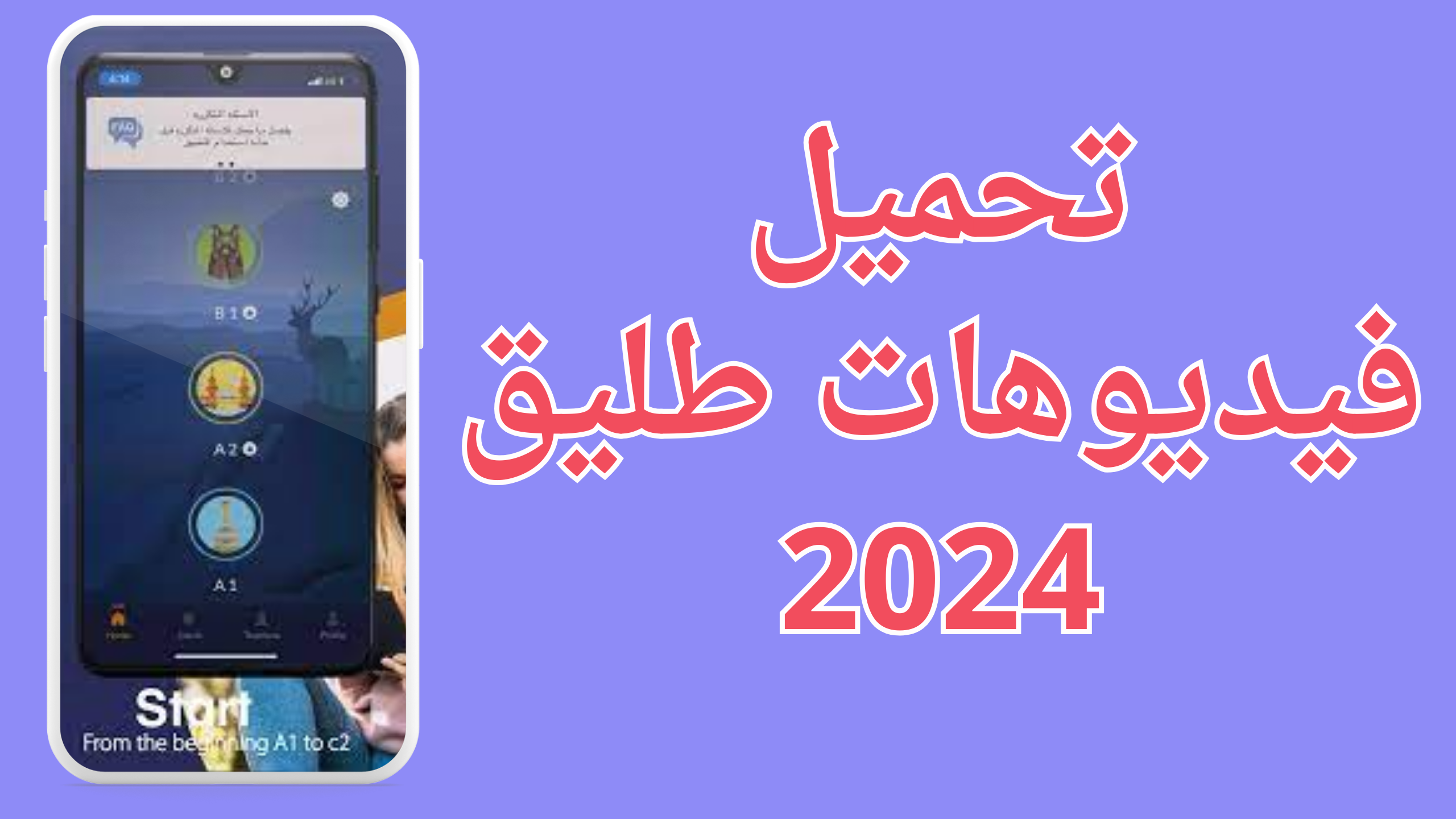  تحميل تطبيق طليق Taleek Apk دروس لتعلم اللغه للاندرويد والايفون
