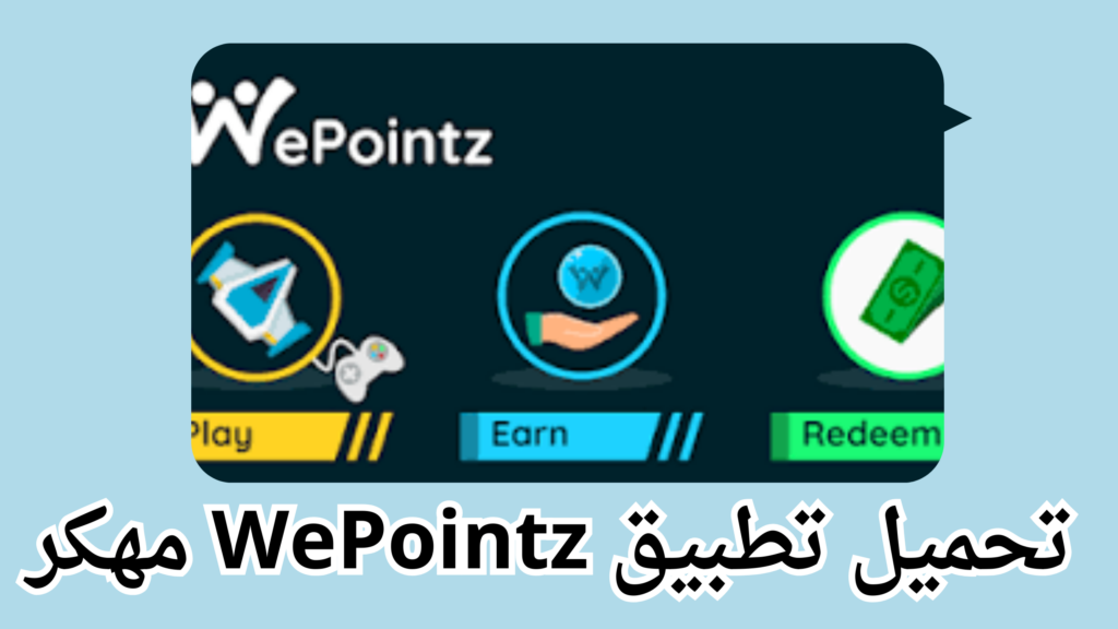 تنزيل تطبيق WePointz APK مهكر للاندرويد وللايفون برابط مباشر 2024