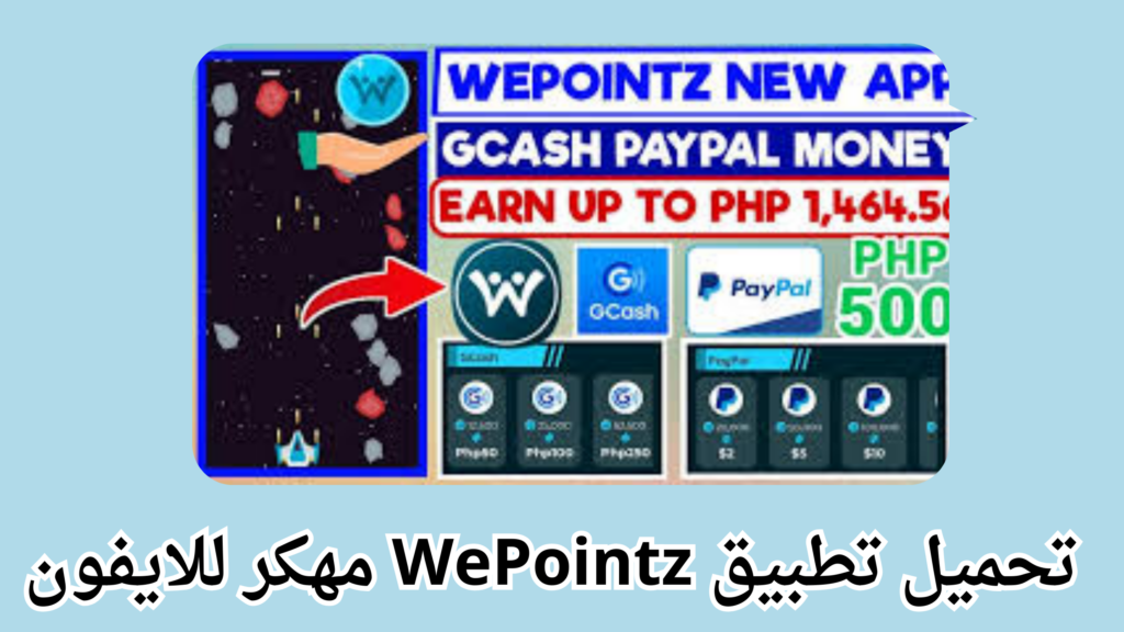 تنزيل تطبيق WePointz APK مهكر للاندرويد وللايفون برابط مباشر 2024
